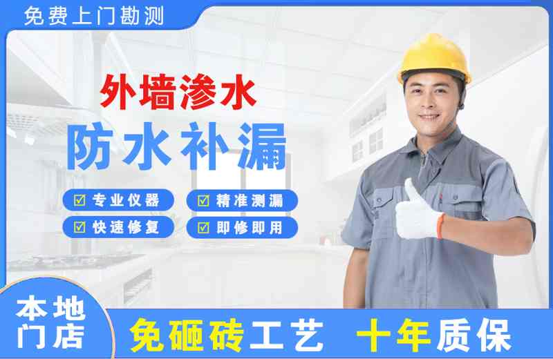 秦都外墙渗水维修