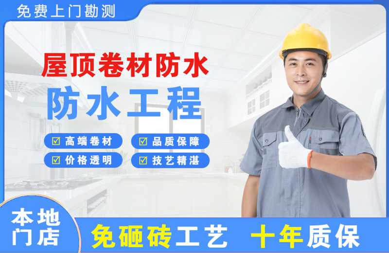 秦都屋顶卷材防水