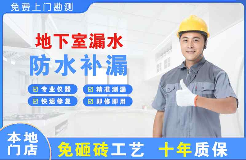 秦都地下室漏水维修